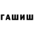 ГАШИШ VHQ Alij Sher
